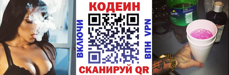Кодеин напиток Lean (лин) где найти Зеленоградск